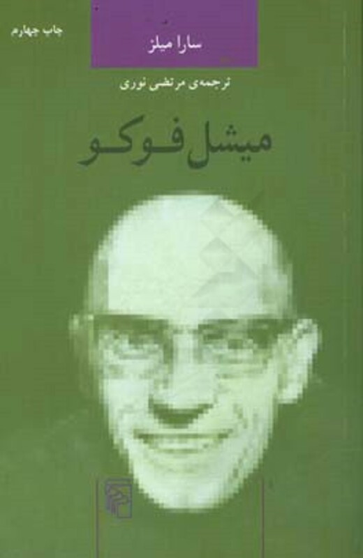 کتاب اندیشه گران میشل فوکو
