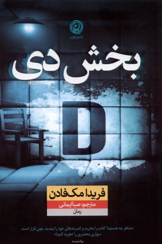 کتاب بخش دی نون