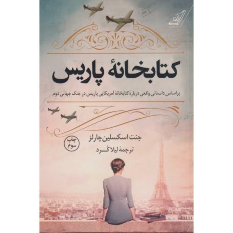 خانه پاریس