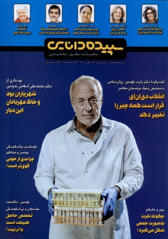 کتاب مجله شماره 169 مهر 1402 سپیده دانایی