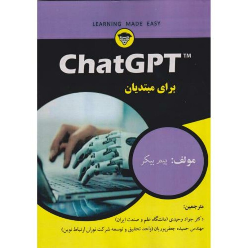 کتاب ChatGPT برای مبتدیان