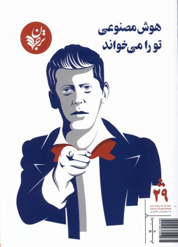 کتاب مجله فرهنگ و اندیشه 29 ترجمان
