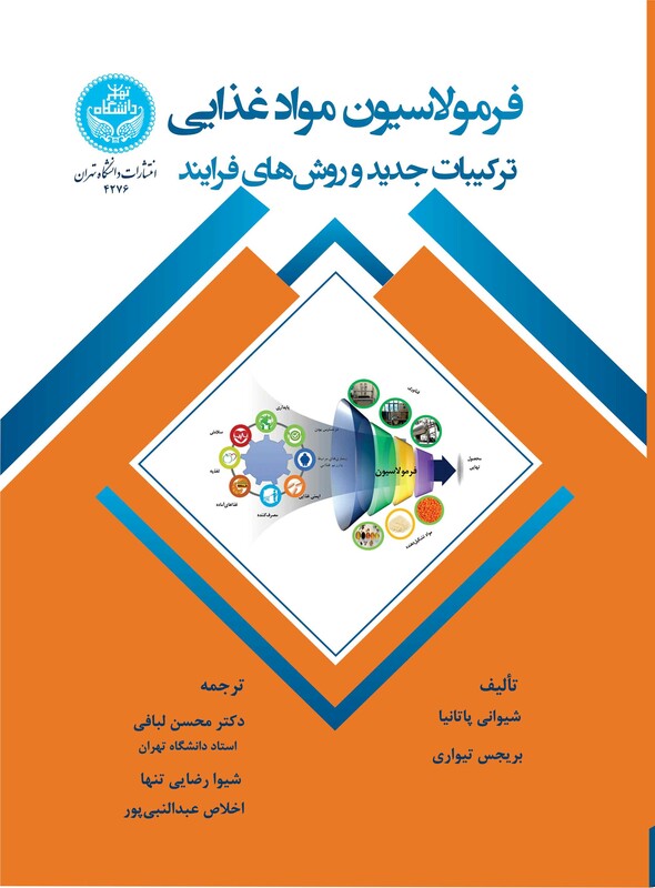 کتاب فرمولاسیون، مواد غذایی ترکیبات جدید و روش های فرایند- Food Formulation Novel ingredients and Processing Techniques 4276