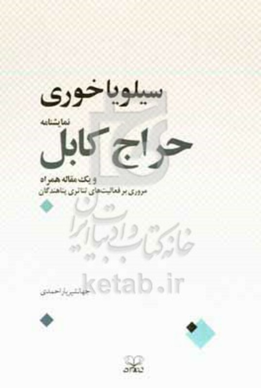 کتاب نمایشنامه حراج کابل شمیز،رقعی،عنوان