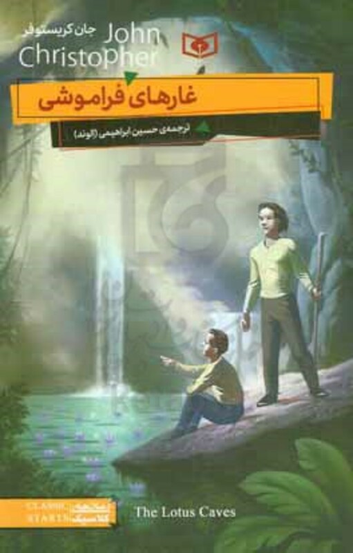 غارهای فراموشی