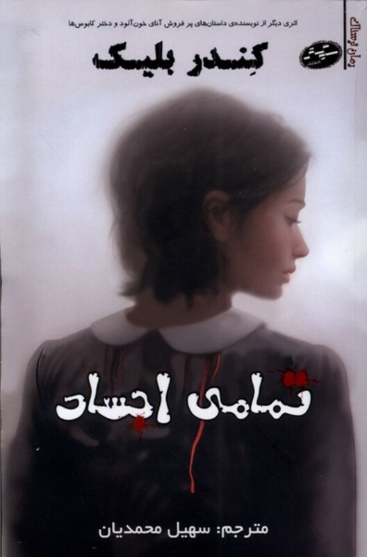 تمامی اجساد