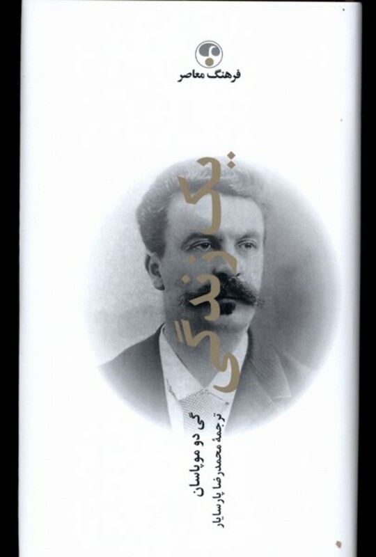 کتاب یک زندگی فرهنگ معاصر