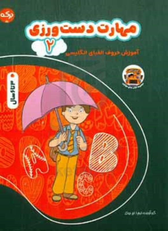 مهارت دست ورزی 2