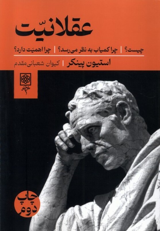 کتاب عقلانیت طرح نو