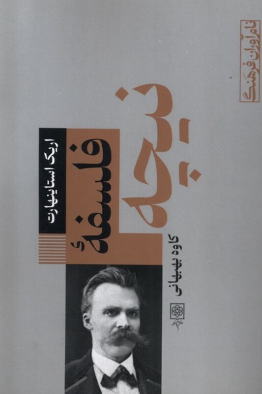 کتاب فلسفه نیچه طرح نقد