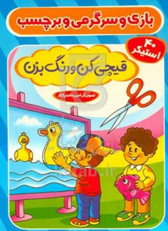کتاب بازی و سرگرمی و برچسب