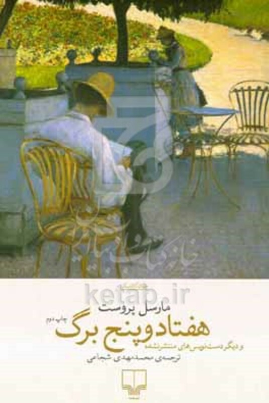 کتاب هفتادوپنج برگ براساس دست نویس محفوظ در کتابخانه ی ملی فرانسه بخش نسخ خطی و دیگر دست نویس های منتشر نشده