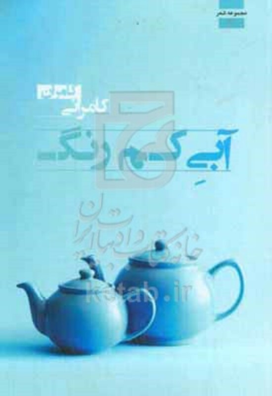 کتاب آبی کم رنگ