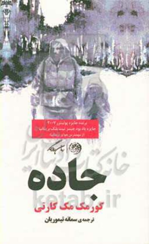 کتاب جاده
