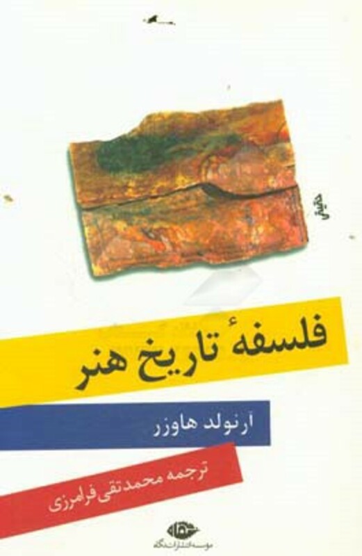 فلسفه تاریخ هنر
