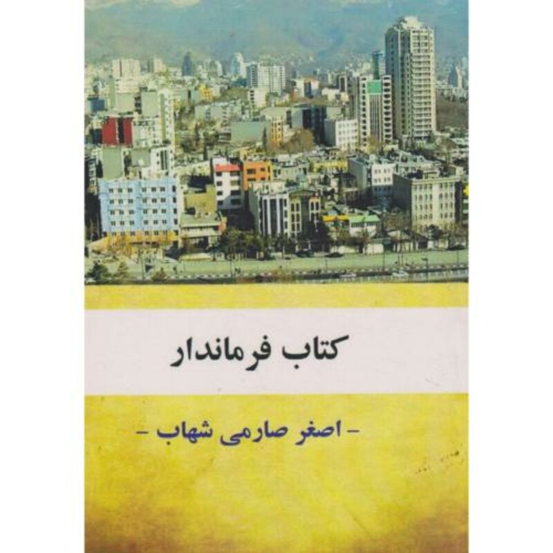 کتاب فرماندار