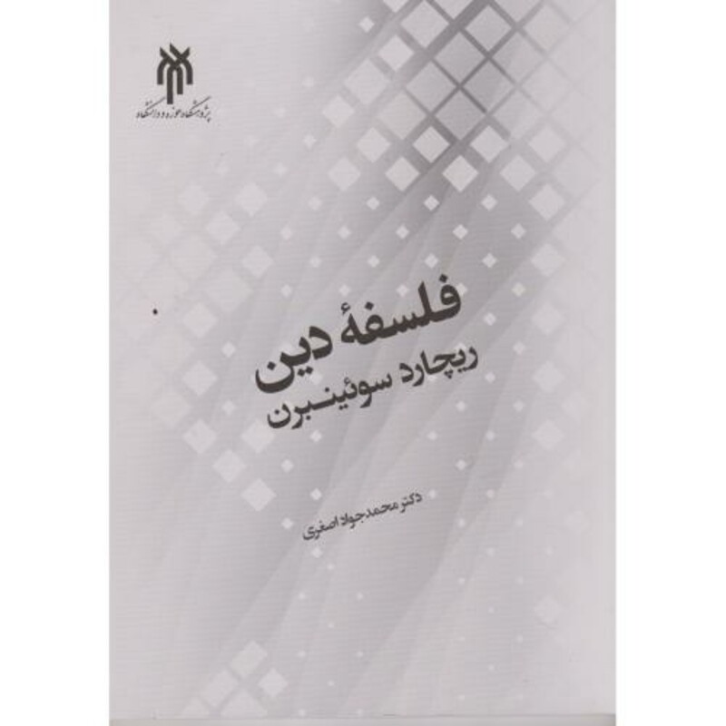 کتاب فلسفه دین