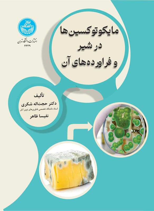 مایکوتوکسین ها در شیر و فراورده های آن