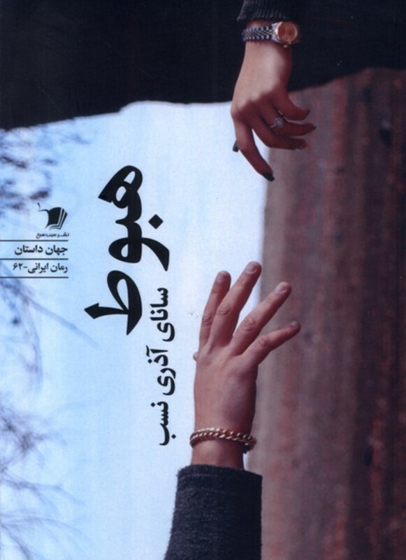 هبوط