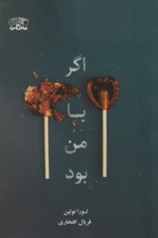 کتاب اگر با من بود نارنگی