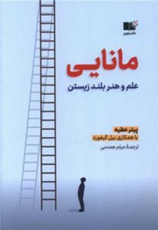 کتاب مانایی نوین