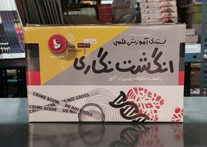 کتاب بازی انگشت نگاری راهنمای تحقیقات پلیسی و کارآگاهی دیبایه