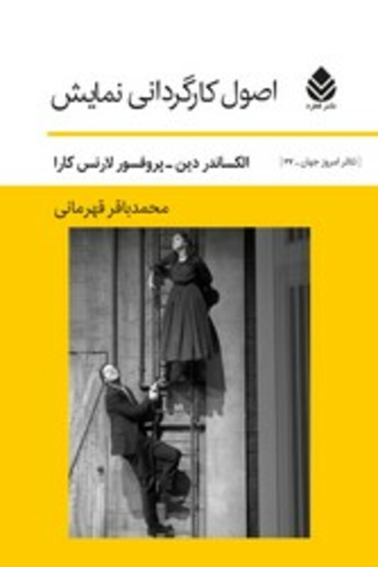 کتاب اصول کارگردانی نمایش قطره