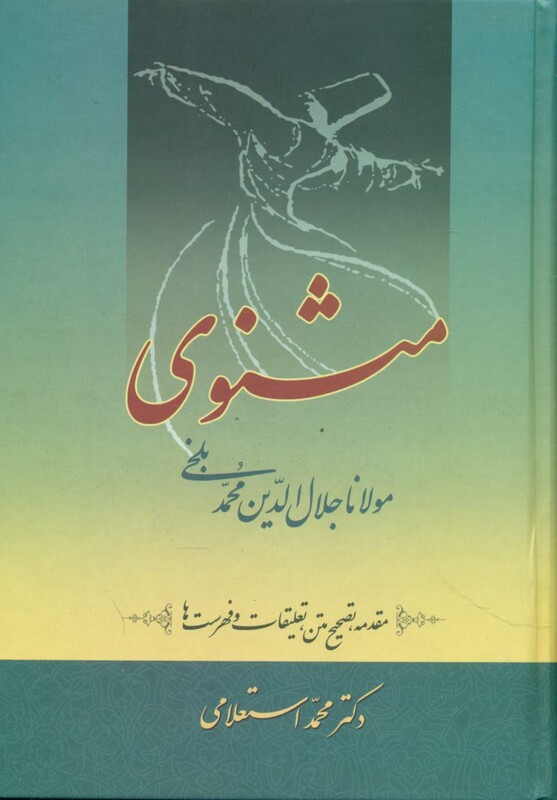 کتاب مثنوی معنویاستعلامی 7جلدی سخن