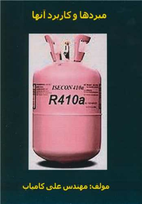 کتاب مبردها و کاربرد آنها