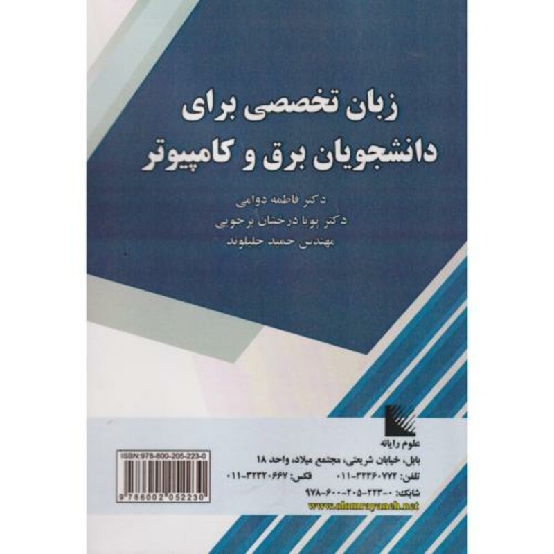 کتاب زبان تخصصی برای دانشجویان برق و کامپیوتر