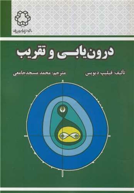 درون یابی و تقریب نشر دانشگاه صنعتی خواجه نصیرالدین طوسی