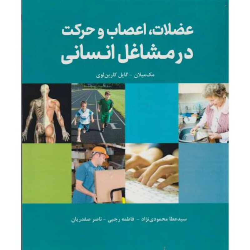 کتاب عضلات
