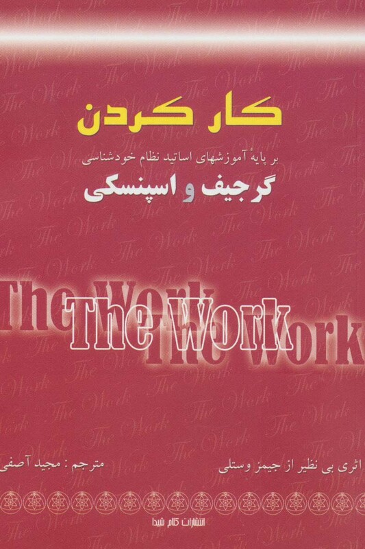 کتاب کار کردن