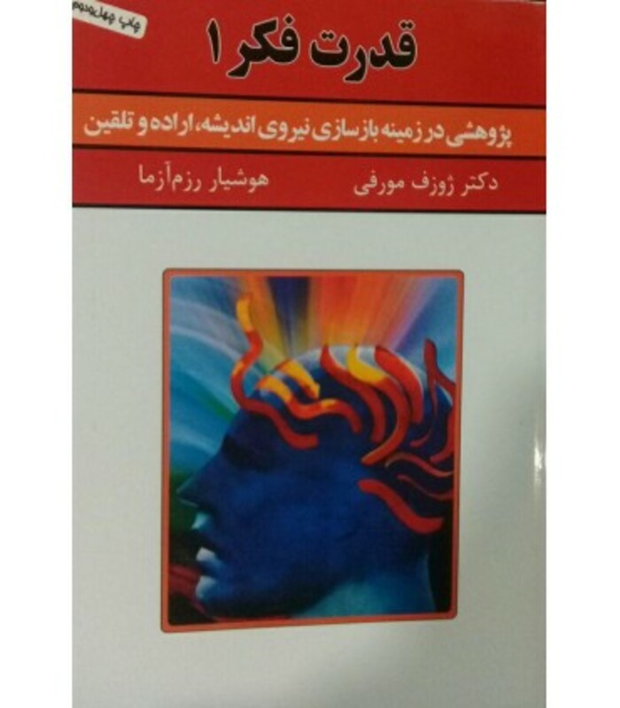 قدرت فکر 1