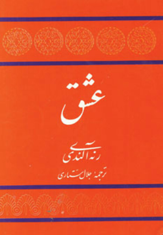 کتاب عشق نشر توس