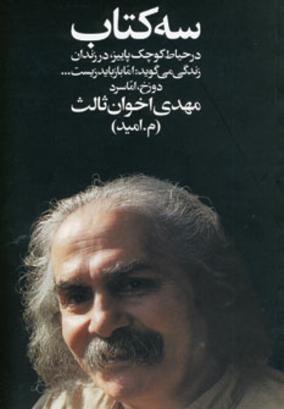 کتاب سه کتاب نشر زمستان قطع رقعی