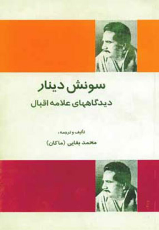 کتاب سونش دینار