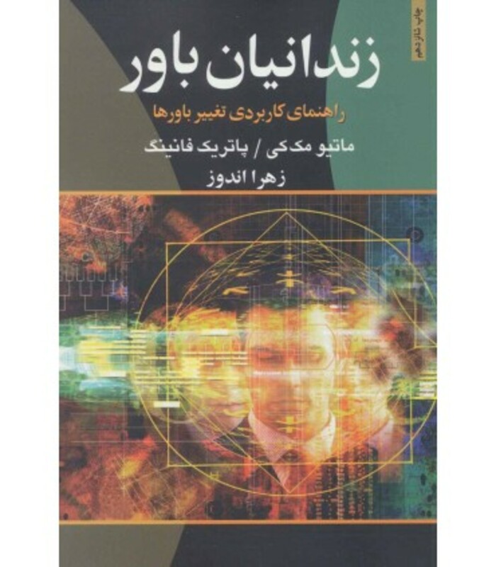 زندانیان باور