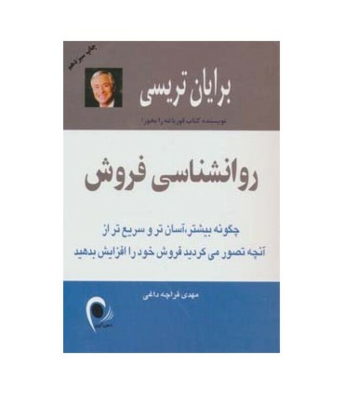 روانشناسی فروش