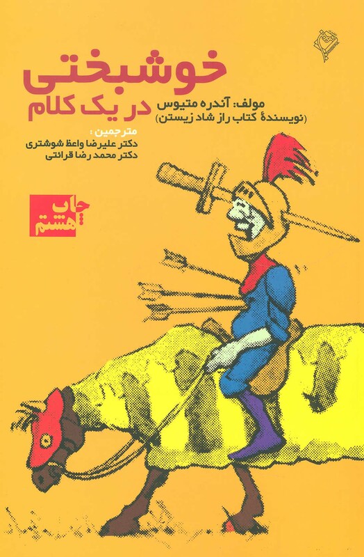 کتاب خوشبختی در یک کلام نشر هودین