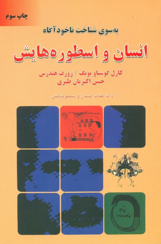 کتاب انسان و اسطوره هایش