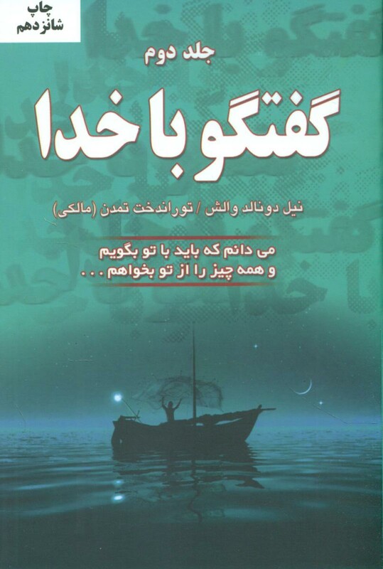 کتاب گفتگو با خدا 2