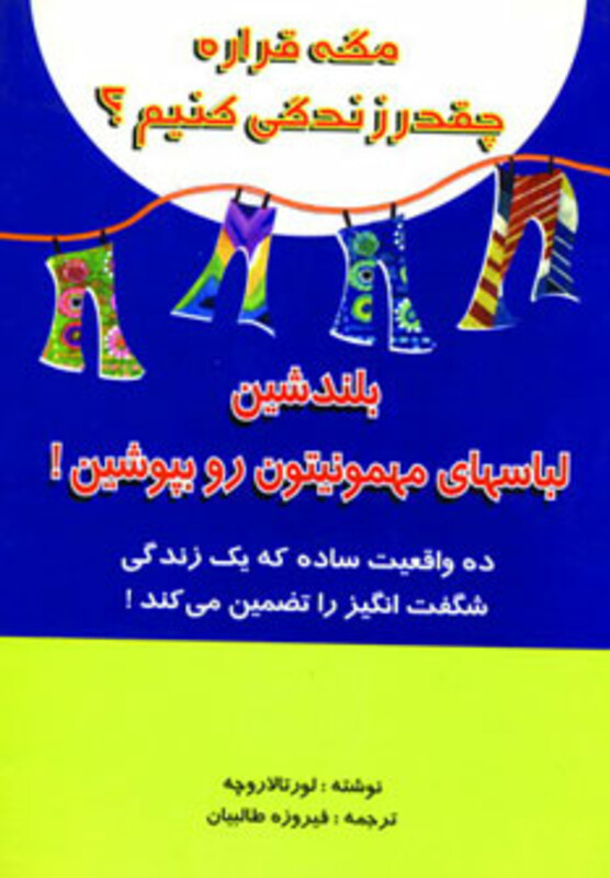 کتاب مگه قراره چقدر زندگی کنیم؟