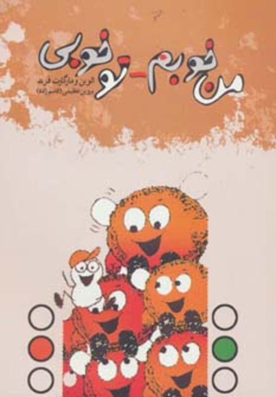 کتاب من خوبم-تو خوبی