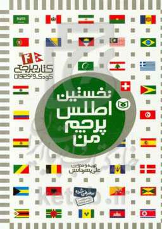 کتاب مرجع کودک و نوجوان 4