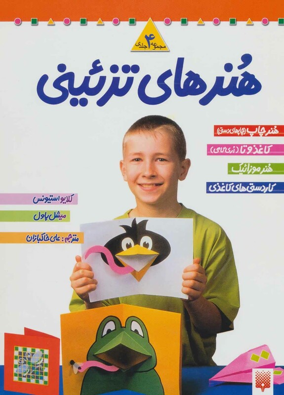 کتاب مجموعه هنرهای تزئینی 1