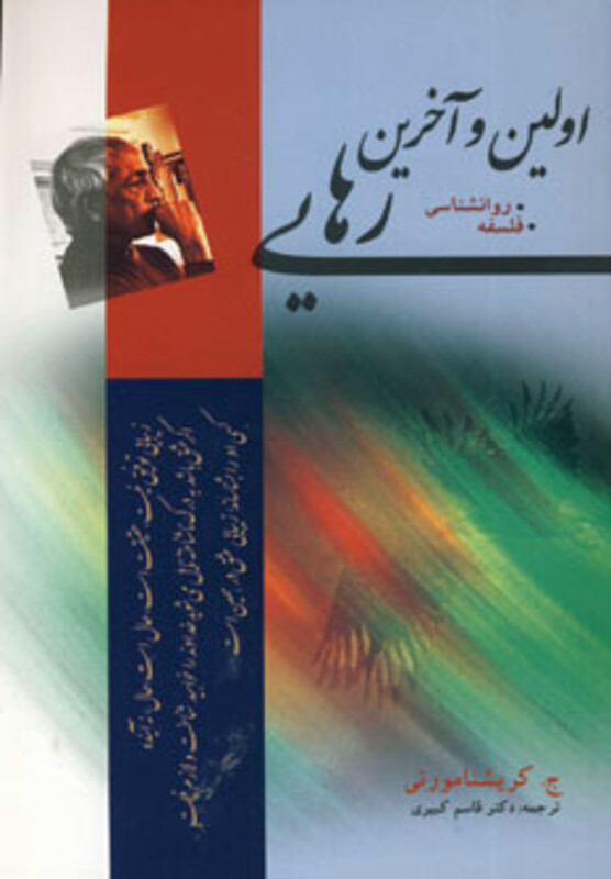 کتاب اولین و آخرین رهایی