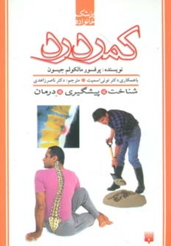 کتاب کمردرد نشر پیدایش