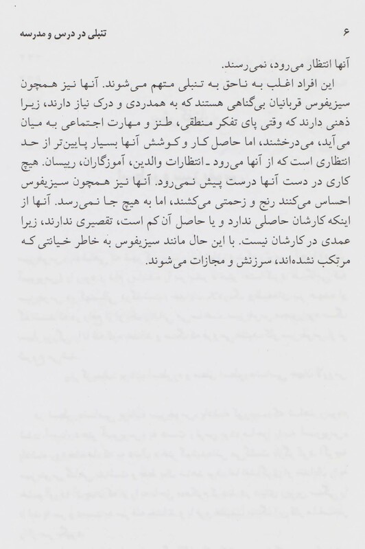 کتاب تنبلی در درس و مدرسه