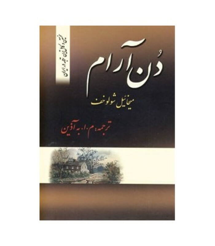 کتاب دن آرام نشر فردوس